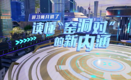 读懂“十个明确” 来看新华社这组重磅文章
