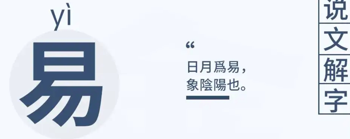 易之本义 易之本义